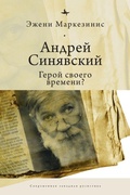 Cover: Andrei Siniavskii - BiblioRossica