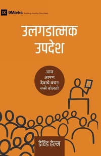 Enlarge image Cover: Expositional Preaching / ????????? ????? - 9Marks