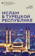Cover: Islam in Modern Turkey - BiblioRossica