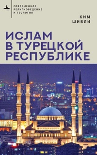 Enlarge image Cover: Islam in Modern Turkey - BiblioRossica