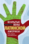 Cover: Vskrytye veny Latinskoy Ameriki: Pyat' vekov razgrableniya - Colibri