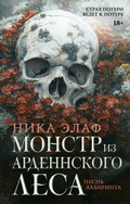 Cover: Monstr iz Ardennskogo lesa. Pesn labirinta - Mainstreem