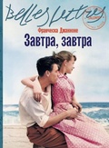 Cover: Завтра, завтра (Domani, domani) - Lider Publishing Ltd