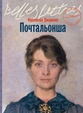 Cover: Pochtal'onsha - ALPINA PUBLISHER