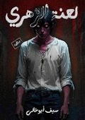 Cover: ???? ?????? - Kinzy Publishing Agency