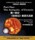 Cover: The Antiquity of Genesis&laquo;???&raquo;????? - Vernon Bissell