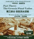 Cover: The Genesis Flood Tablet (???? ??????) - Vernon Bissell