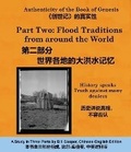 Cover: Flood Traditions from around the World (??????????) - Vernon Bissell