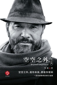 Enlarge image Cover: Beyond Emptiness (Revised Edition) - Ruxue International Media Inc.