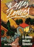 Cover: Я помню музыку Прованса (Meme Les Mechants Revent d'Amour) - Lider Publishing Ltd