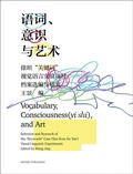 Cover: Vocabulary, Consciousness (Yi Shi), and Art - Mousse Publishing