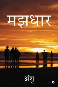 Enlarge image Cover: Majhdhar - Notion Press Media Pvt. Ltd