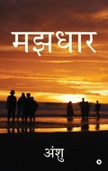 Cover: Majhdhar - Notion Press Media Pvt. Ltd
