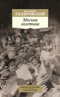 Cover: Moskva gazetnaya - Azbooka