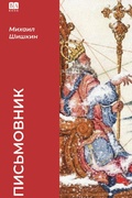 Cover: Pismovnik - ISIA Media Verlag