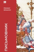 Cover: Pismovnik - ISIA Media Verlag