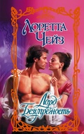 Cover: Lord Bezuprechnost' - Neoclassic