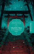 Cover: Ubiystva v "Poteryannom rayu" - Neoclassic
