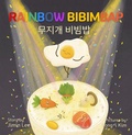 Cover: Rainbow Bibimbap &iquest;&iquest;&iquest; &iquest;&iquest;&iquest; (Korean English Children's Book, #4) - Dalbit Books