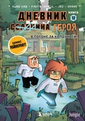 Cover: Dnevnik geroya. V pogone za Kolduney! - Bombora