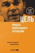 Cover: Цель - Lider Publishing Ltd