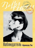 Cover: Наблюдатель (Voyeur) - Lider Publishing Ltd