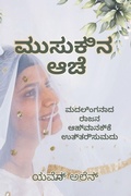 Cover: Beyond the Veil/ಪರದೆಯಾಚೆಗೆ - Paul & Yvonne Allen