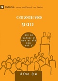Cover: Expositional Preaching (Hindi) - Building Healthy Churches (Hindi)