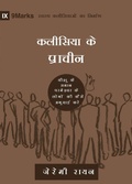 Cover: Church Elders (Hindi) - 9Marks