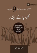 Cover: Church Elders (Urdu) - 9Marks