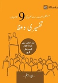 Cover: Expositional Preaching (Urdu) - 9Marks
