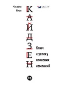 Cover: Кайдзен - Lider Publishing Ltd