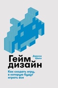 Cover: Геймдизайн - Lider Publishing Ltd