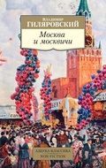 Cover: Moskva i moskvichi - Azbooka