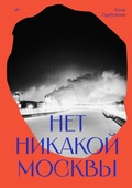 Cover: Net nikakoy Moskvy - Individuum