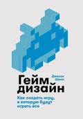 Cover: Геймдизайн - Lider Publishing Ltd