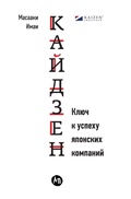 Cover: Кайдзен - Lider Publishing Ltd