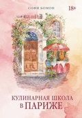 Cover: Kulinarnaya shkola v Parizhe - Azbooka