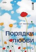 Cover: Poryadki lyubvi - Piter