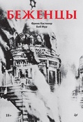 Cover: Bezhentsy - Piter