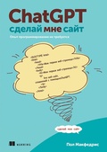 Cover: ChatGPT, sdelay mne sayt - Sprint book