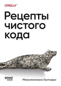 Cover: Retsepty chistogo koda - Sprint book