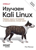 Cover: Izuchaem Kali Linux. Proverka zaschity, testirovanie na proniknovenie, etichnyy haking - Sprint book