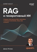 Cover: RAG i generativnyy II. Sozdaem sobstvennye RAG-payplayny s pomoschyu LlamaIndex, Deep Lake i Pinecon - Sprint book