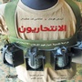 Cover: Suicide Bombers - A Psychological Study on Understanding Suicide Terrorism - Obeikan