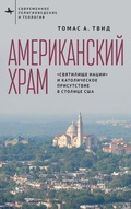 Cover: America's Church - Bibliorossica