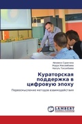 Cover: ??????????? ????????? ? ???????? ????? - LAP Lambert Academic Publishing