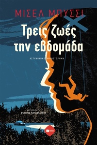 Enlarge image Cover: Three Lives a Week - S. Patakis