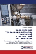 Cover: ??????????? ????????? ? ???????? ??????? - LAP Lambert Academic Publishing