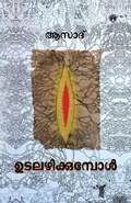 Cover: Udalazhikkumpol - Insight Publica